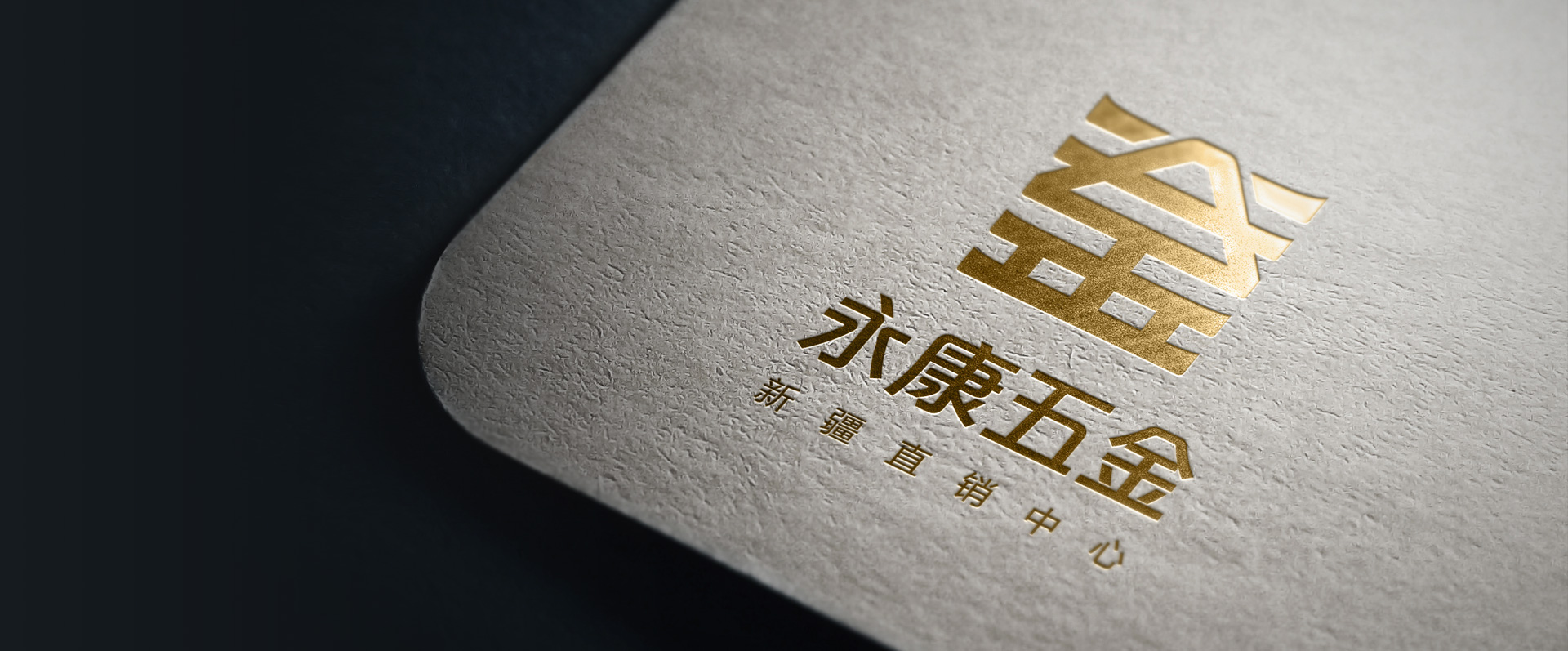 上海logo設(shè)計(jì)-永康五金新疆直銷中心